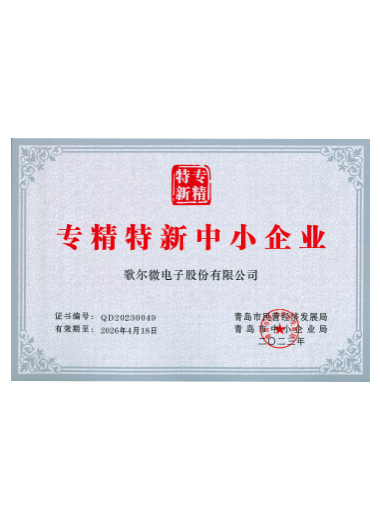 創(chuàng)新型中小企業(yè)、專精特新中小企業(yè)